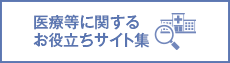 接骨院・整骨院にかかるとき