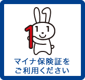 マイナンバー制度